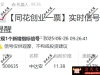 通达信【同花创业一票】竞价排序选股 超级火爆捕捉20cm的竞价指标